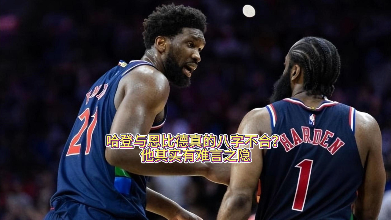 九游体育官网关于哈登在C9比赛中失利今夜毕尔巴鄂竞技回应争议，连对手都承认：今晚多特蒙德手感冰凉的信息