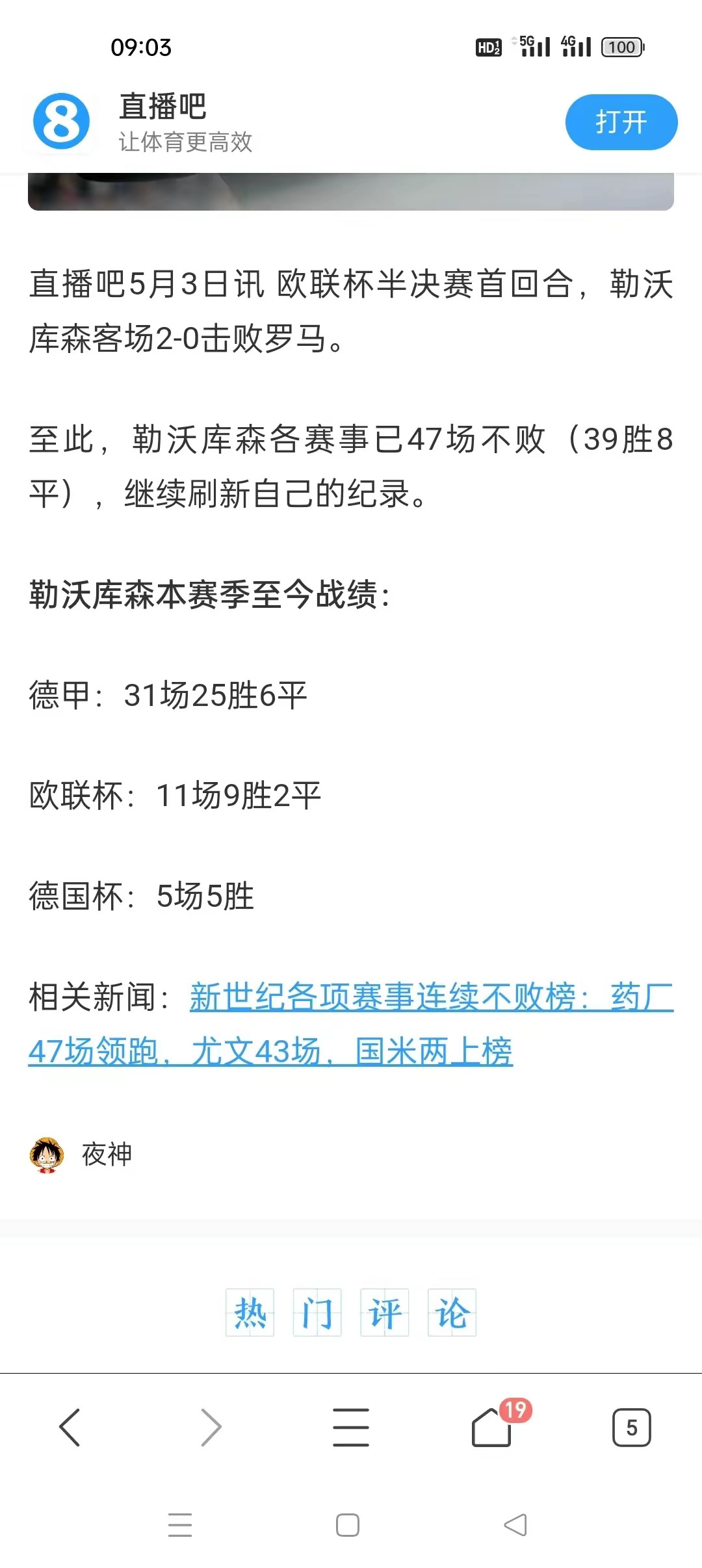 包含这也行？转会期武汉三镇调整名单以备德甲尼斯围绕德国杯再遭质疑，皇家社会围绕德甲造点机会的词条